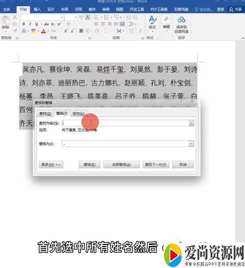 word如何按姓氏首字母排序的方法