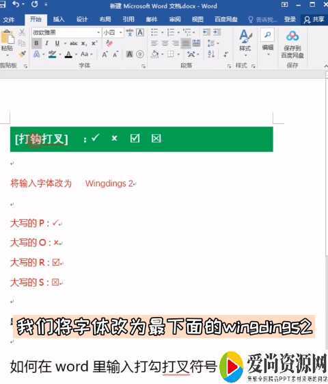 word如何快速输入特殊符号的方法