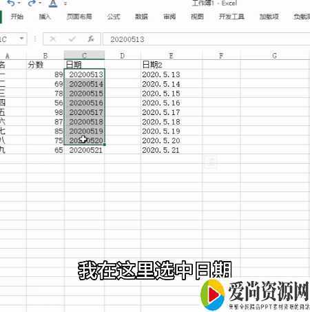 excel表格日期格式修改方法