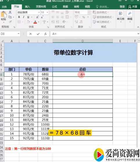 excel带单位的数字计算方法