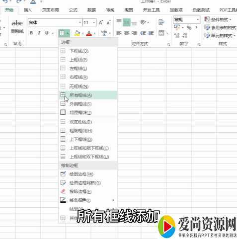 excel自动添加边框的方法