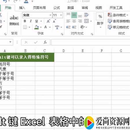 excel快速输入特殊符号的方法