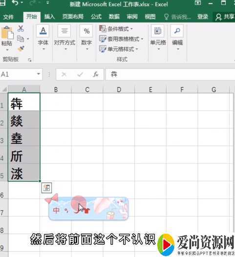 excel中打出不认识的字的方法
