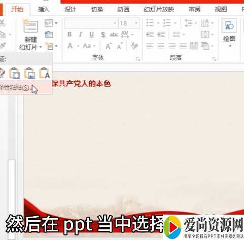 excel设置转PPT自动更新的方法