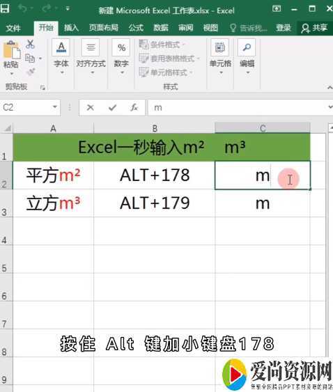 excel中快速输入平方立方符号的方法