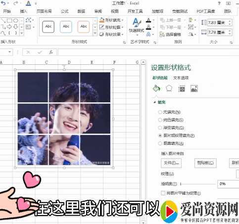 excel九宫格图片的制作方法