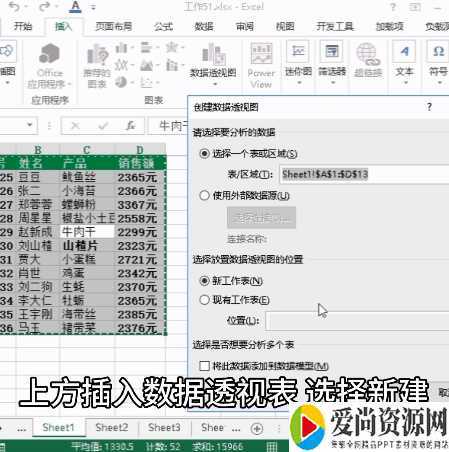 excel制作好用的数据透视表的方法