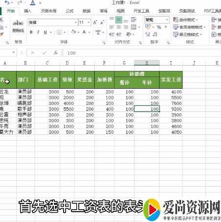 excel双行表头的工资条的方法
