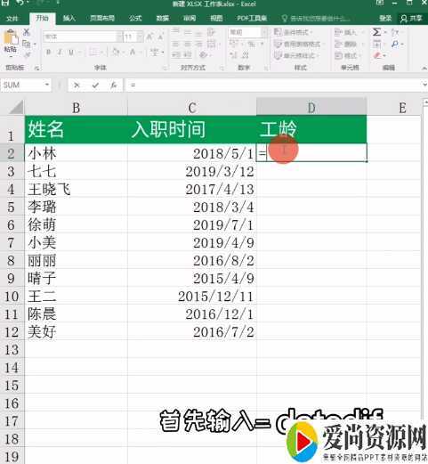 excel中计算员工工龄的方法