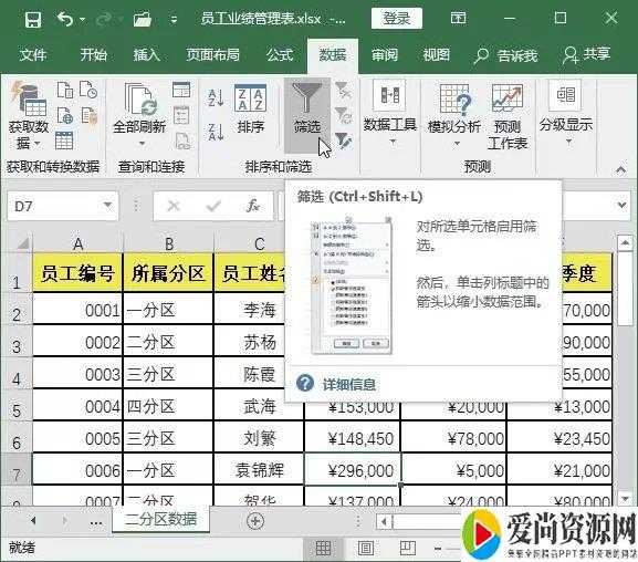 Excel如何快速筛选数据