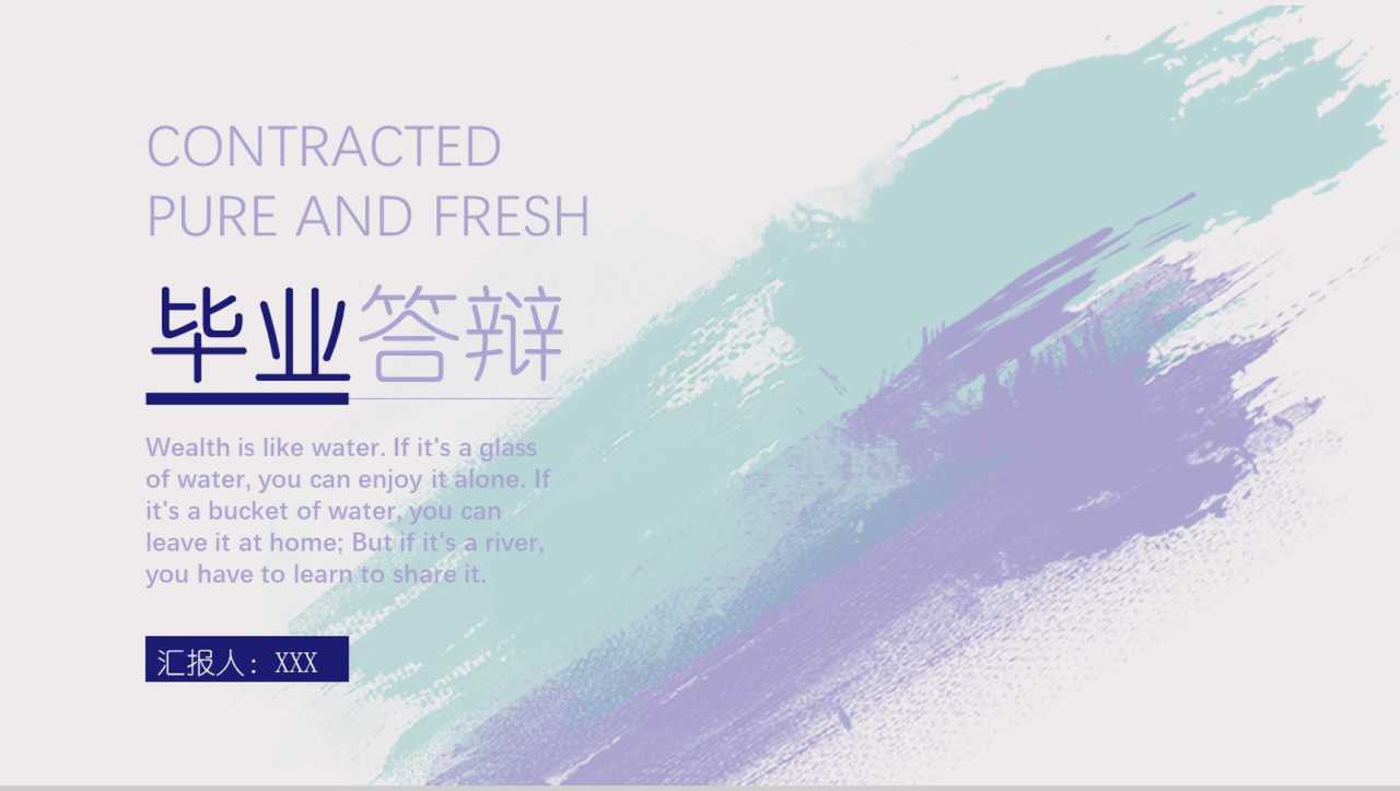 淡雅水彩墨迹毕业答辩教育教学汇报总结PPT模板-1