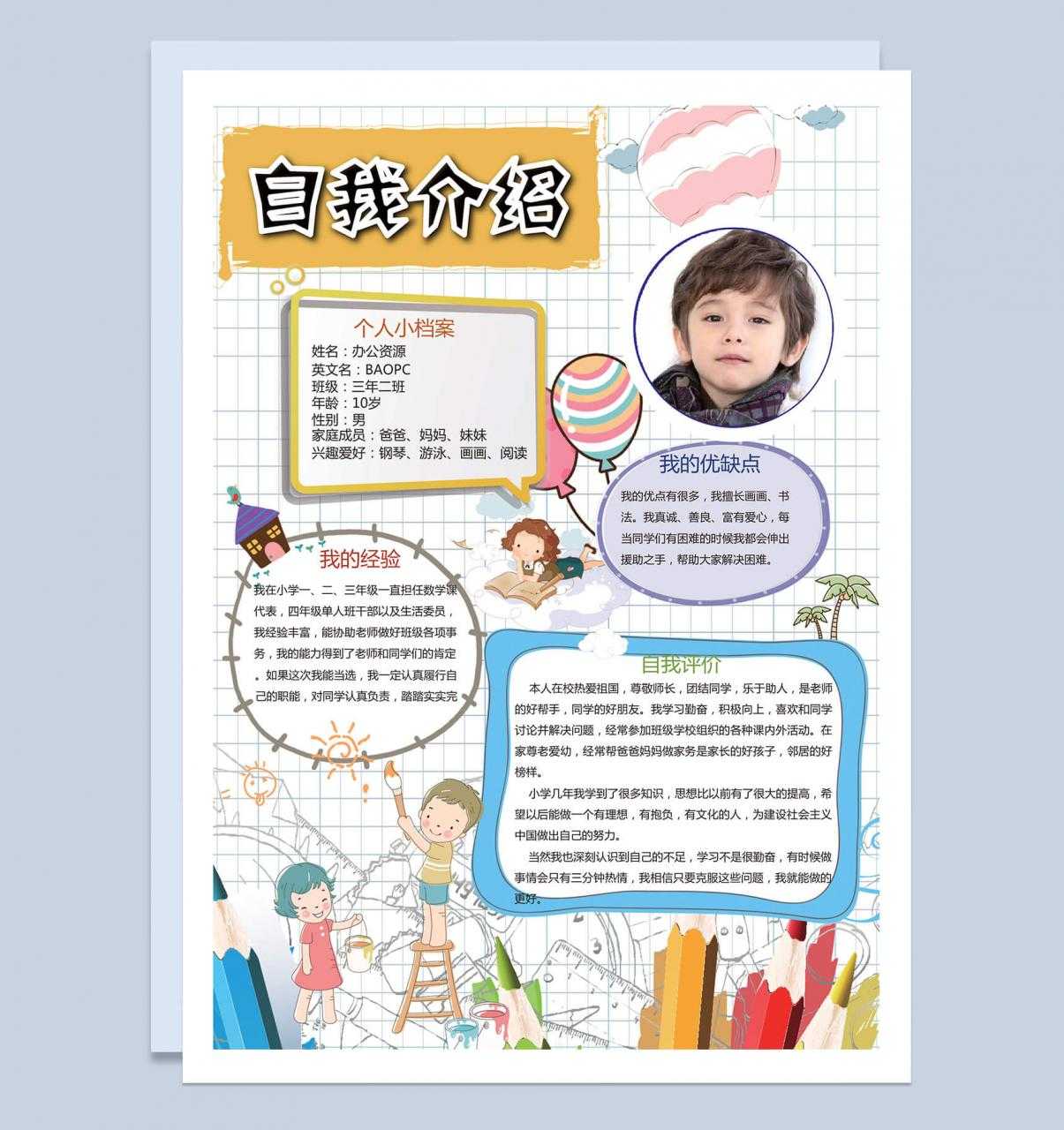 铅笔绘画手抄报模板Word自我介绍-1