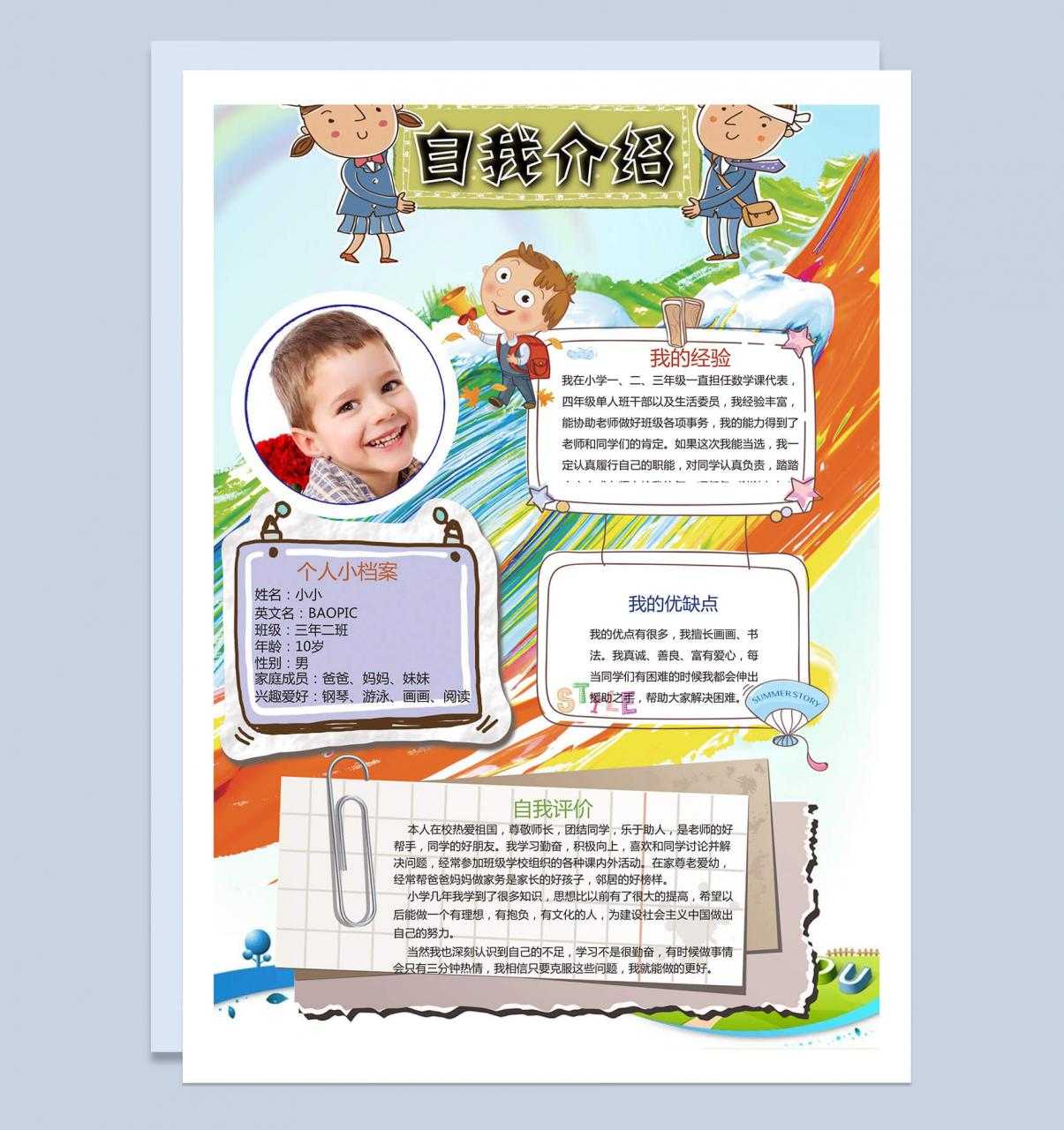 绘画卡通风格手抄报自我介绍Word模板-1