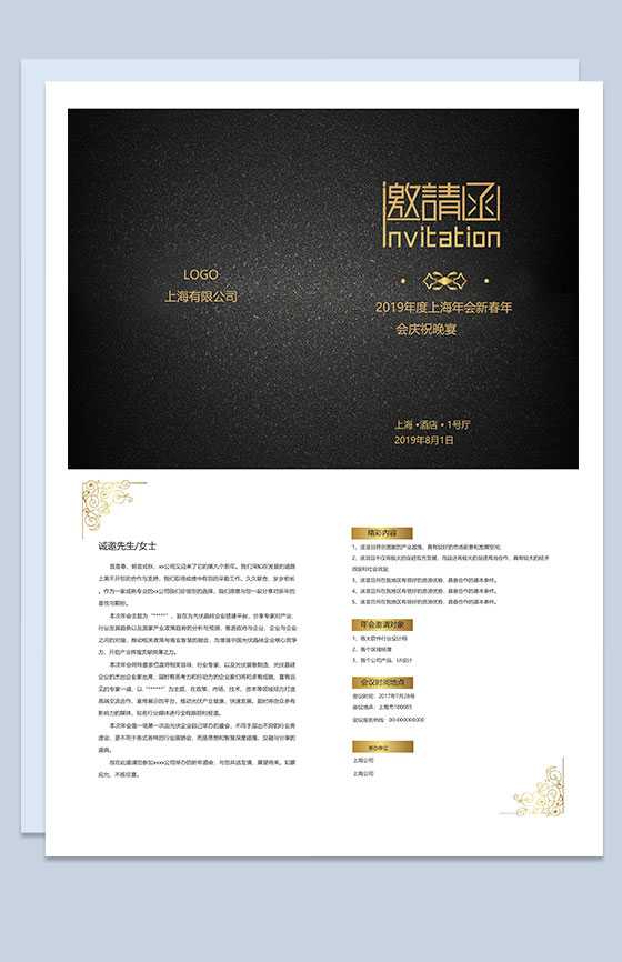 黑色大气年会邀请函Word模板