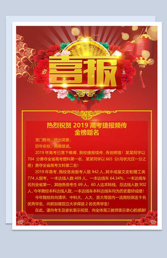红色热烈高考贺喜喜报Word模板