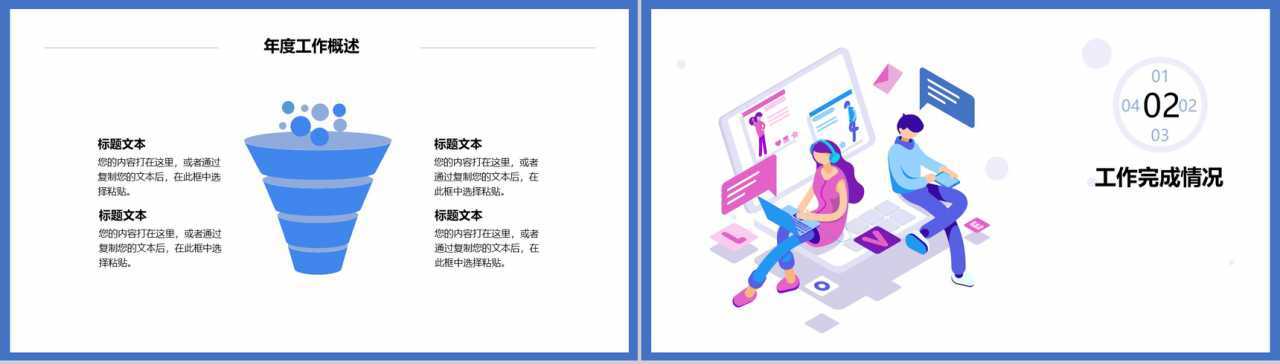 2.5D扁平化年终总结工作计划PPT模板-4