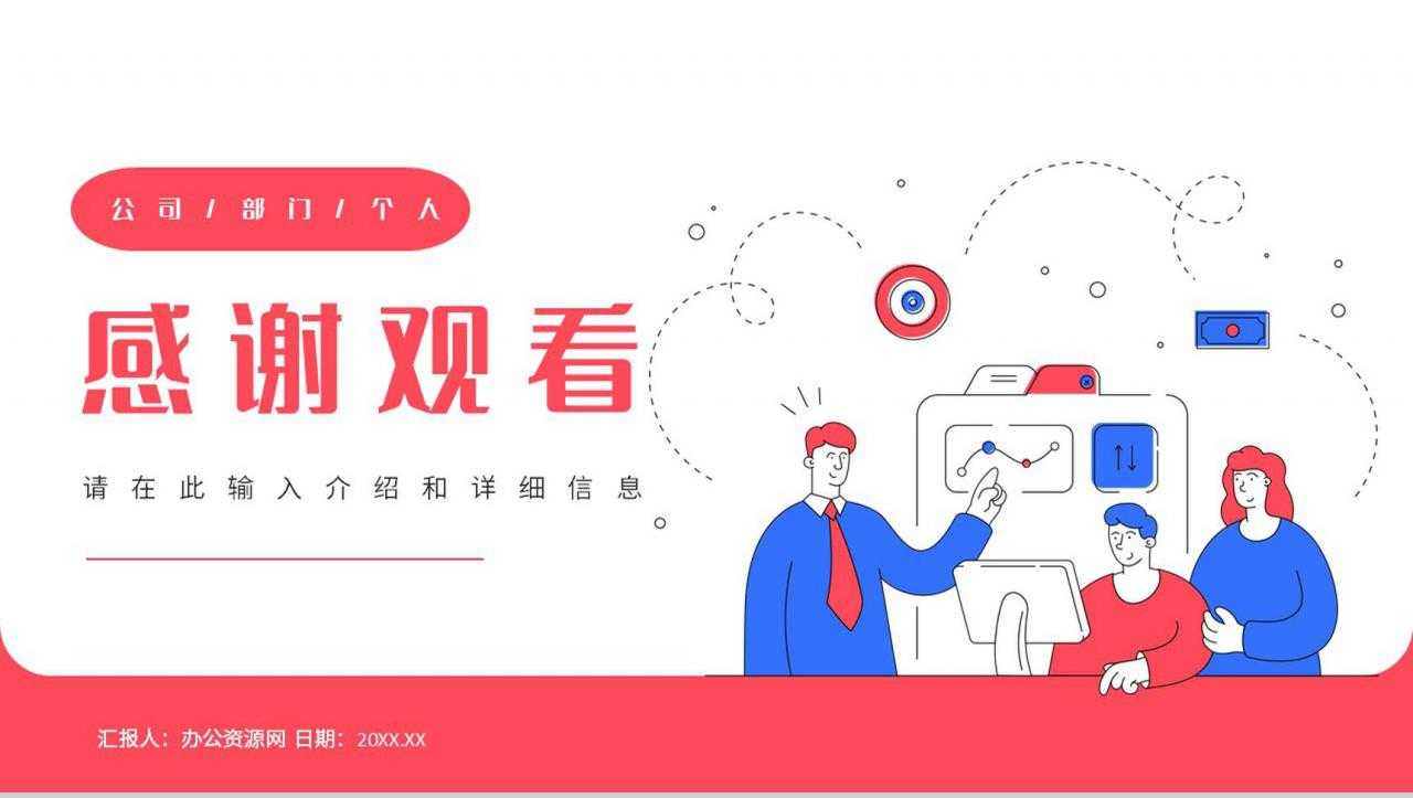 公司企业管理部门高管工作总结员工工作汇报述职报告年中总结通用PPT模板