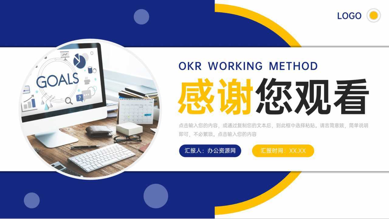 OKR目标管理工作法培训员工目标设定与沟通工作汇报PPT模板