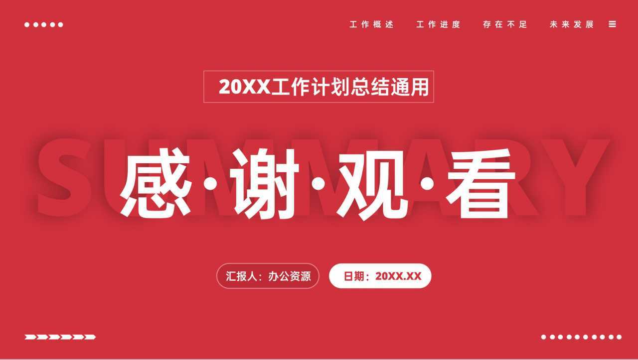 大气简约个人年终工作总结工作报告计划方案项目成果汇报PPT模板