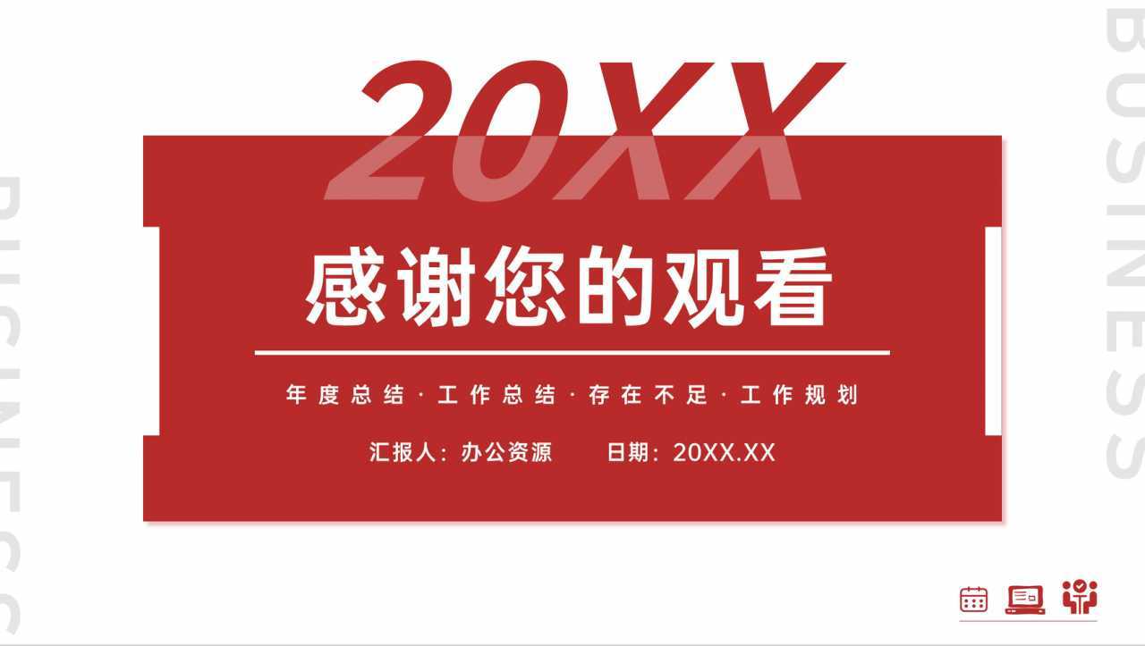 公司员工年终工作计划总结岗位年后业绩情况汇报演讲PPT模板