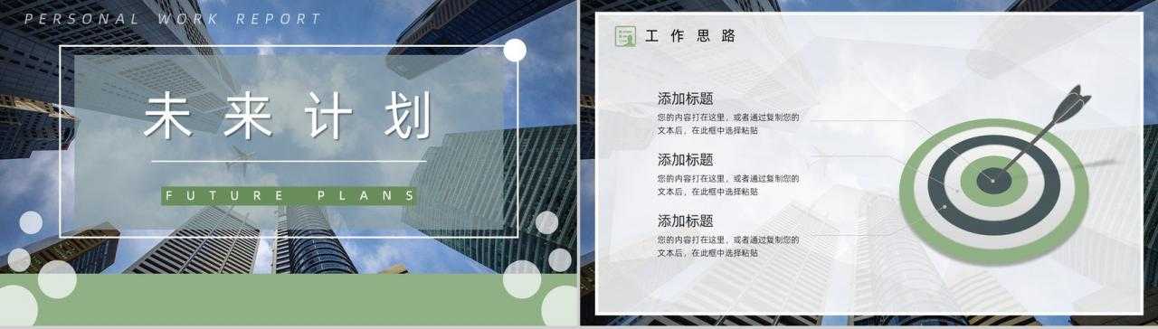 绿色食品安全健康饮食工作计划汇报PPT模板-11