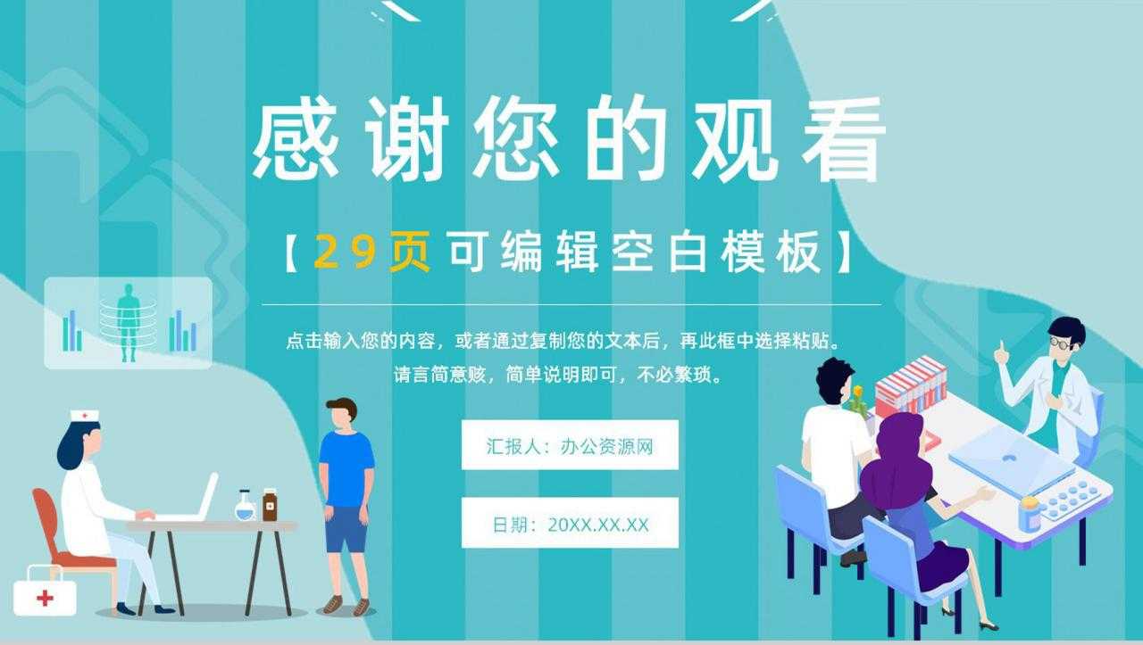 清新淡雅医疗汇报医院护理工作汇报格式范文PPT模板