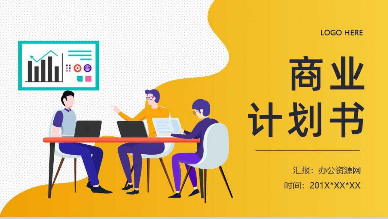 2.5D扁平插画商务总结汇报PPT模板-1