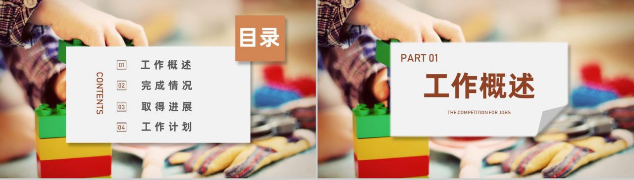 幼儿园教师班主任工作总结汇报教育工作计划汇报PPT模板-2