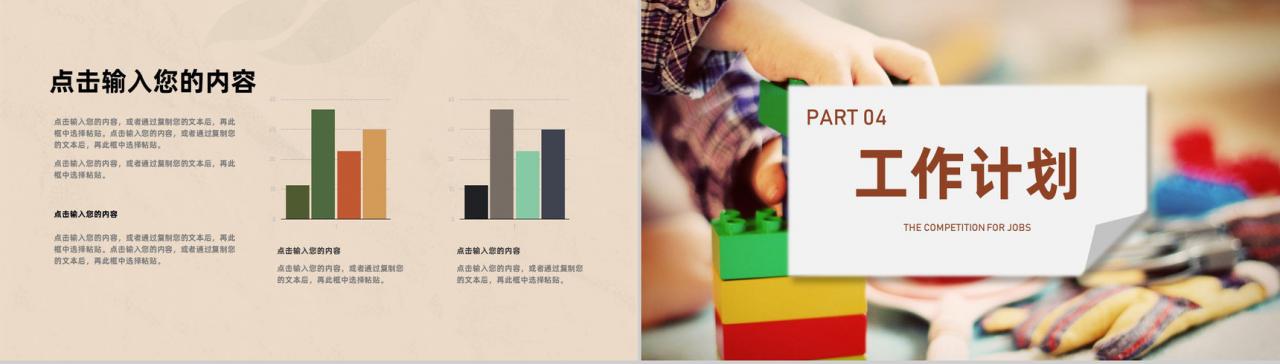 幼儿园教师班主任工作总结汇报教育工作计划汇报PPT模板-8