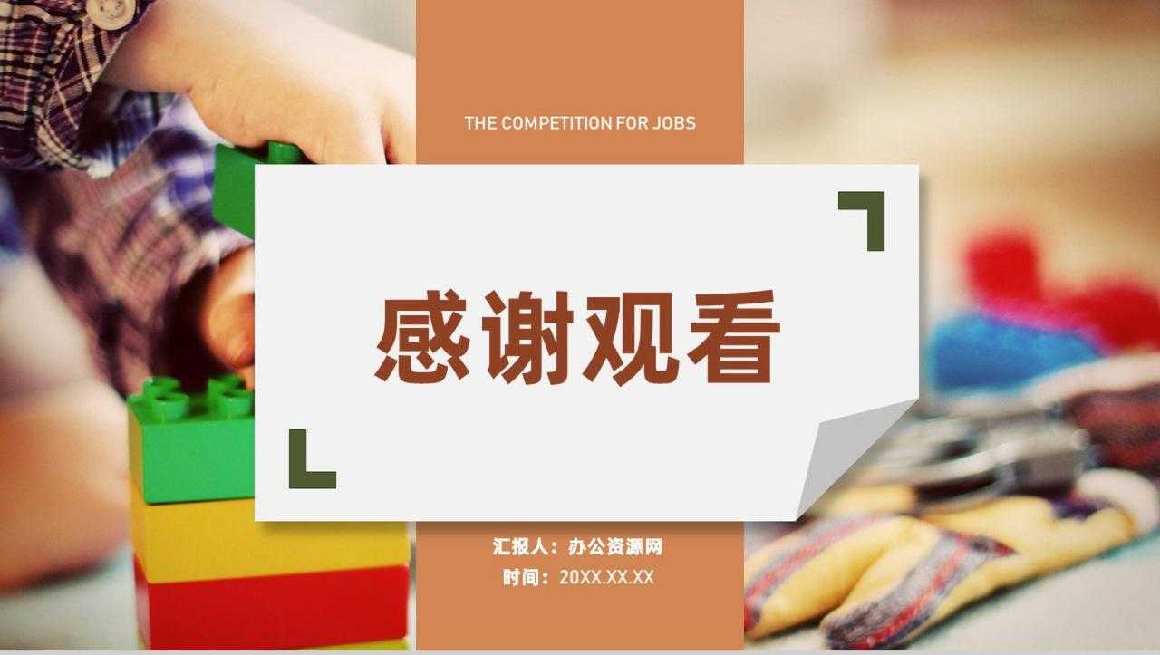 幼儿园教师班主任工作总结汇报教育工作计划汇报PPT模板