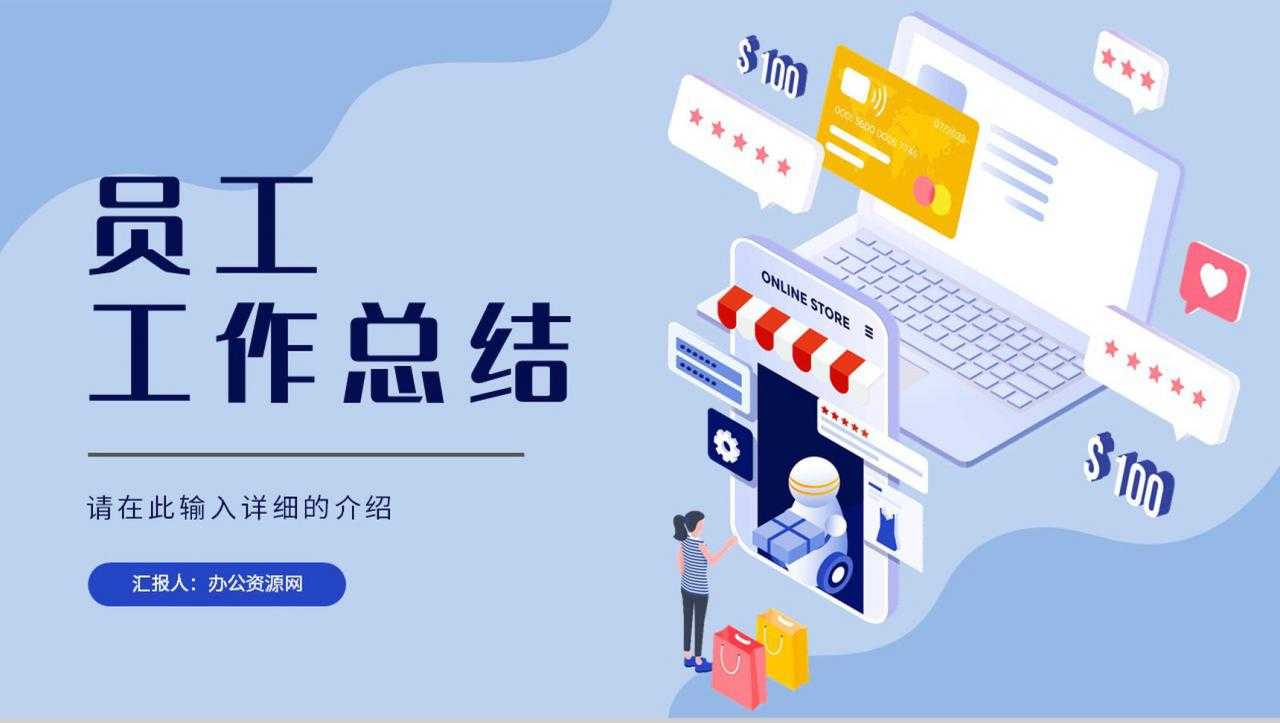 公司总结工作报告总结大会策划方案个人计划总结PPT模板-1