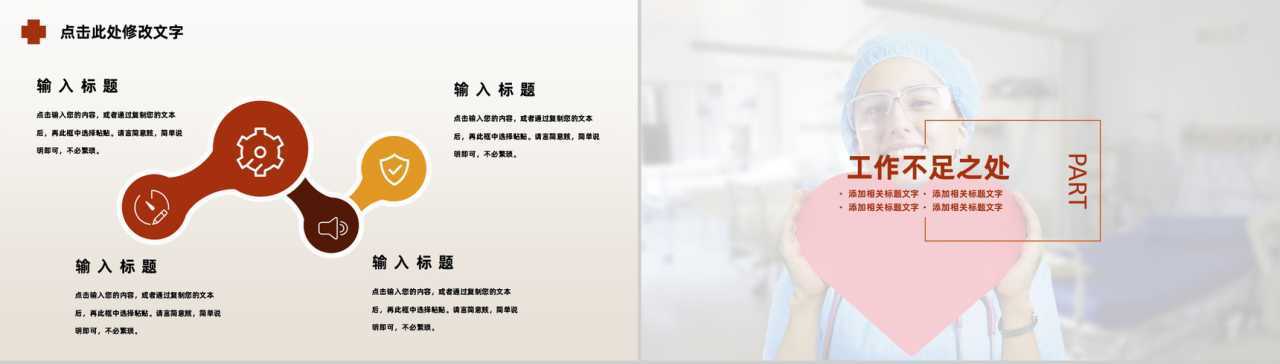 白色商务风格20XX年医疗工作汇报总结格式范文工作汇报要点PPT模板-6