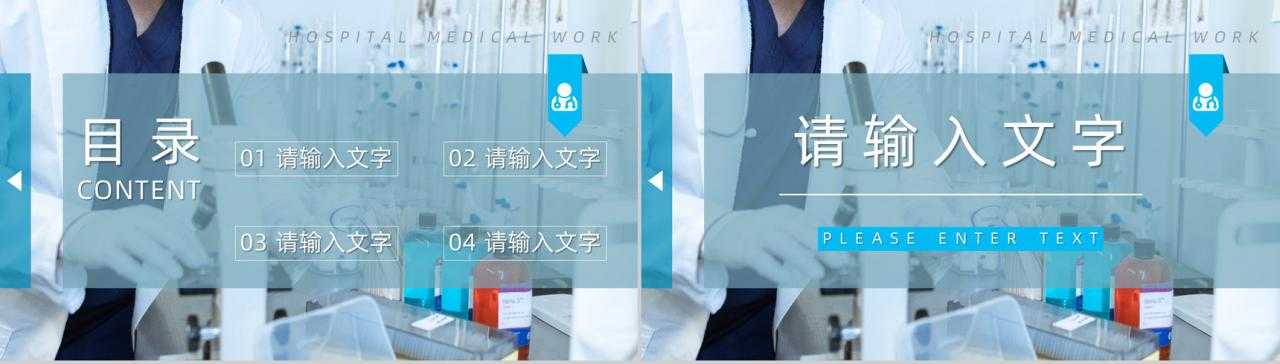 蓝色医院医药医疗护理行业工作汇报要点总结PPT模板-2