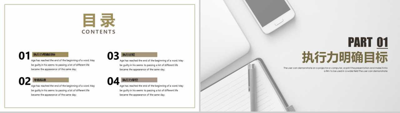 时尚商务简约企业员工执行力培训PPT模板-2