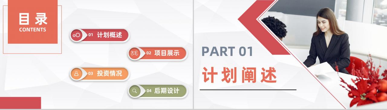 大气房产经纪人销售培训公司员工入职培训计划书PPT模板-2