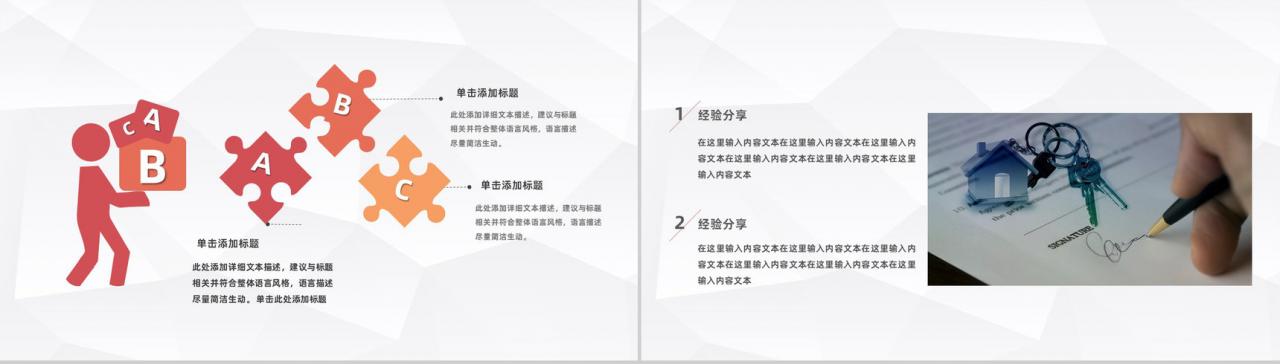 大气房产经纪人销售培训公司员工入职培训计划书PPT模板-9