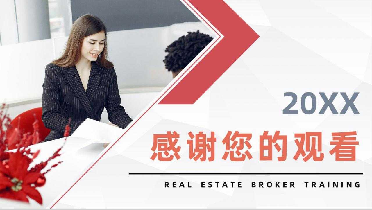 大气房产经纪人销售培训公司员工入职培训计划书PPT模板