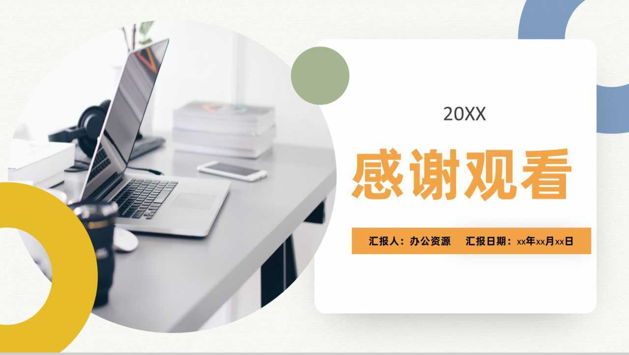 白色简约风格20XX年公司企业员工管理培训PPT模板