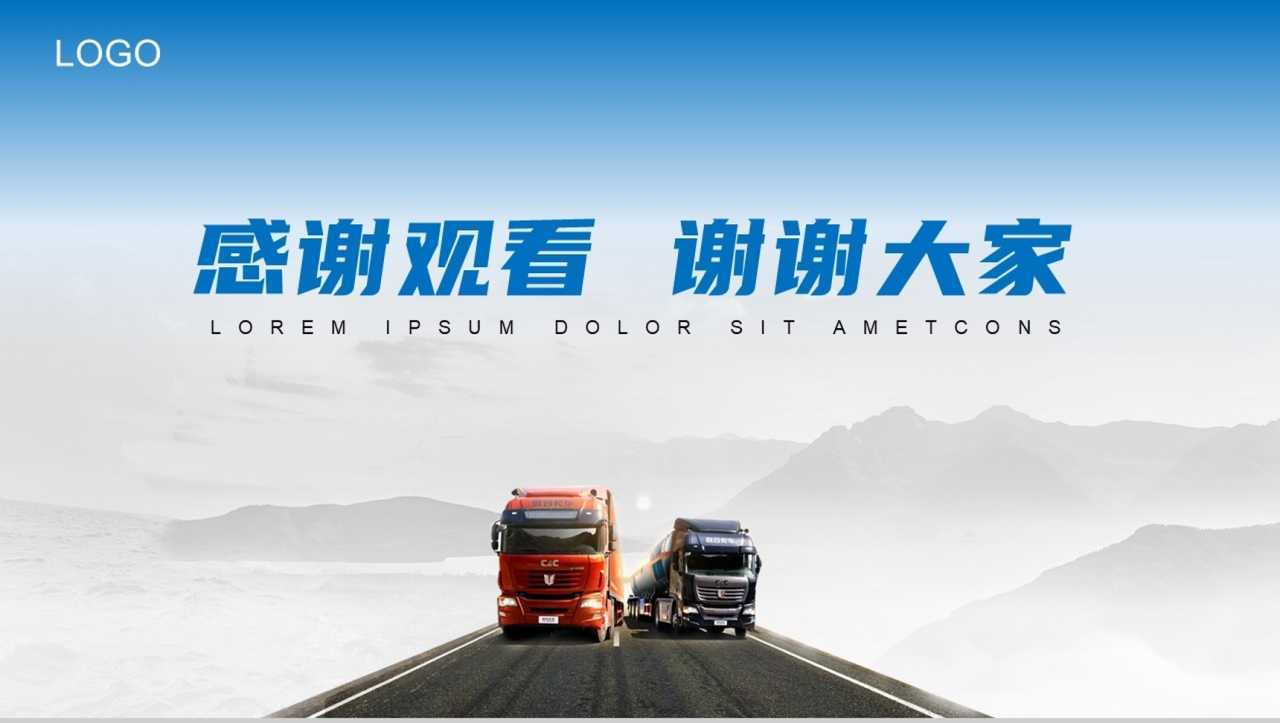 蓝色大气物流运输行业员工培训PPT模板