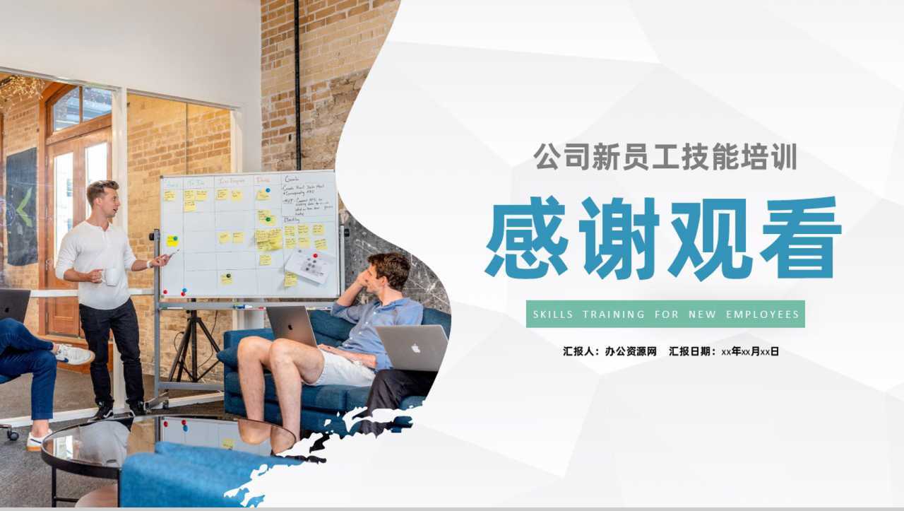 白色简约风格公司新员工技能培训PPT模板