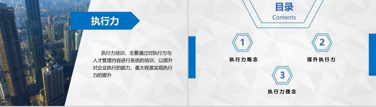 大气蓝色商务公司企业执行力管理培训PPT模板-2