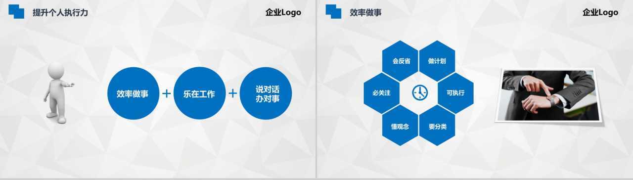大气蓝色商务公司企业执行力管理培训PPT模板-7