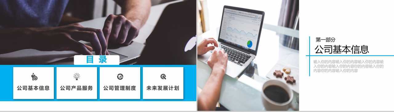 平台决定起点个人决定未来员工入职培训PPT模板-2