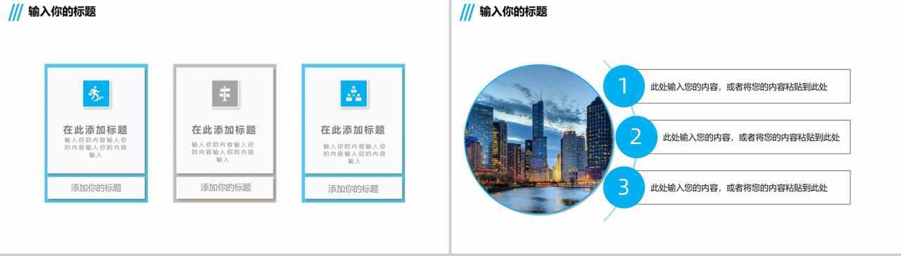 平台决定起点个人决定未来员工入职培训PPT模板-3