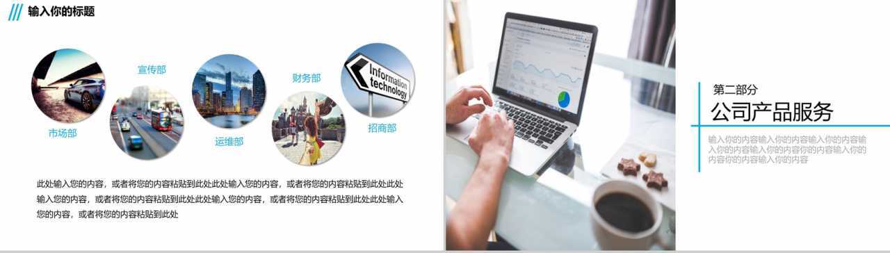 平台决定起点个人决定未来员工入职培训PPT模板-4