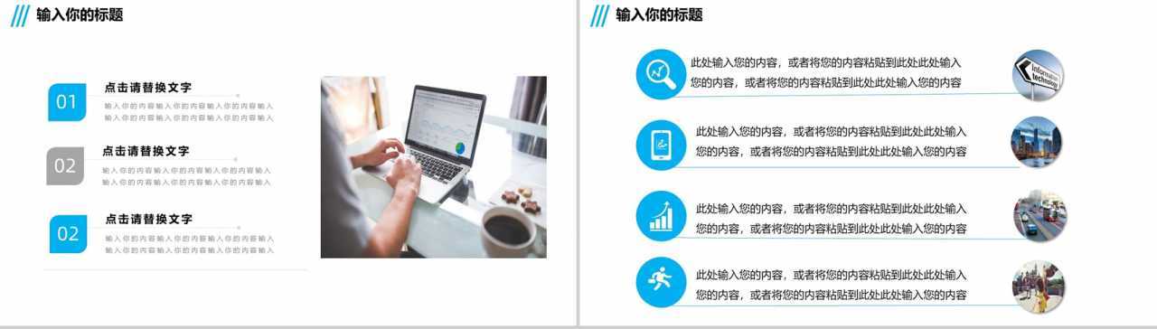 平台决定起点个人决定未来员工入职培训PPT模板-5
