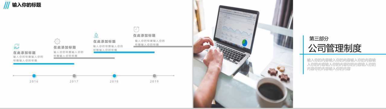 平台决定起点个人决定未来员工入职培训PPT模板-6