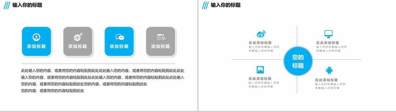 平台决定起点个人决定未来员工入职培训PPT模板-7