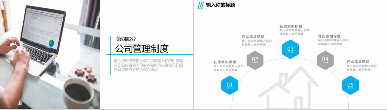 平台决定起点个人决定未来员工入职培训PPT模板-8