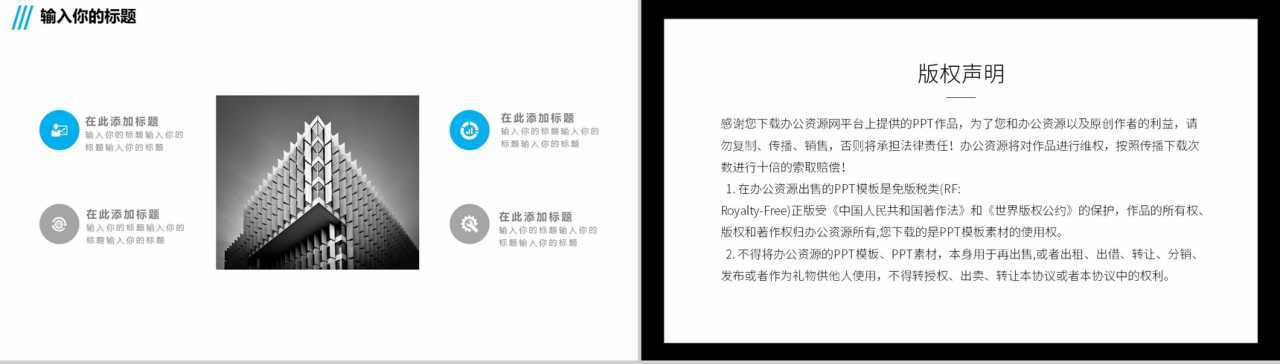 平台决定起点个人决定未来员工入职培训PPT模板-9